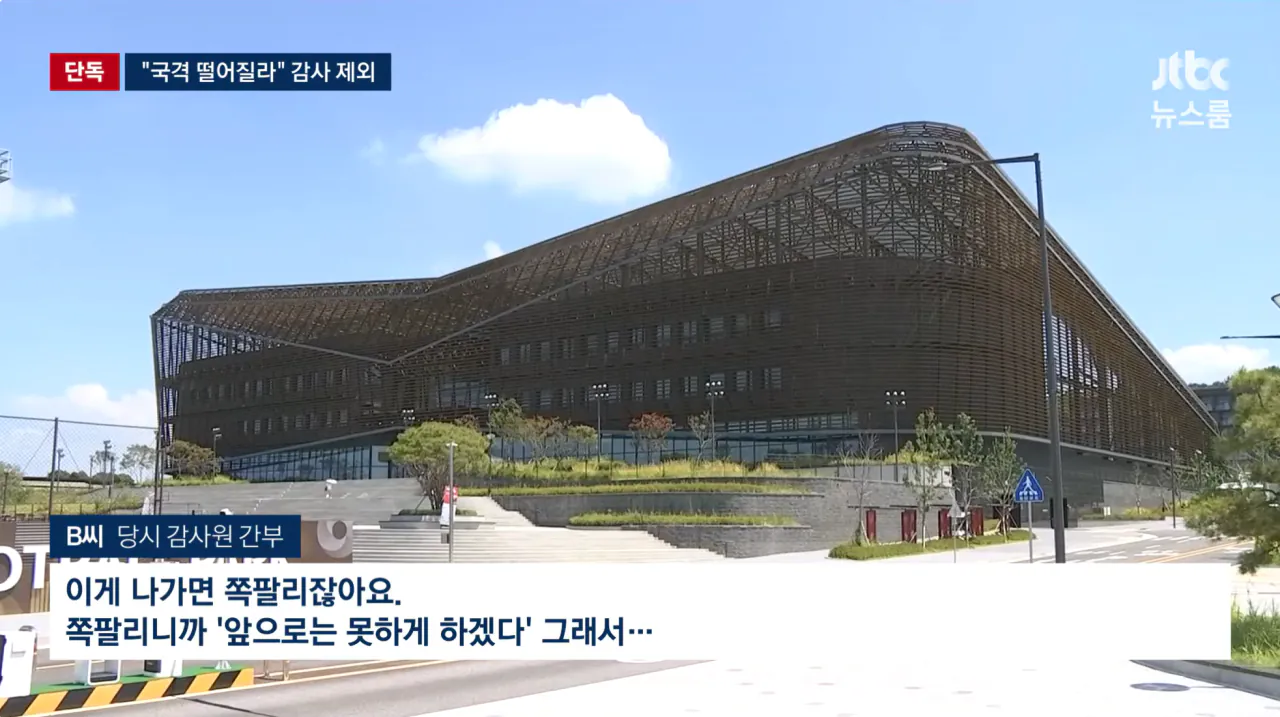 감사원, 축협 성접대 알고도 덮은 이유 "국격 떨어지게... 이거 나가면 쪽팔리잖아요" (3)