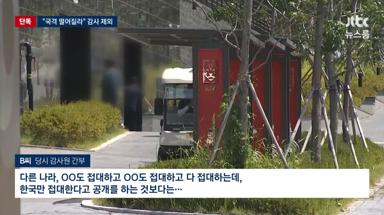 감사원, 축협 성접대 알고도 덮은 이유 "국격 떨어지게... 이거 나가면 쪽팔리잖아요" (4)