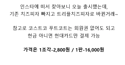 코스트코 치즈피자 단종됨 (4)