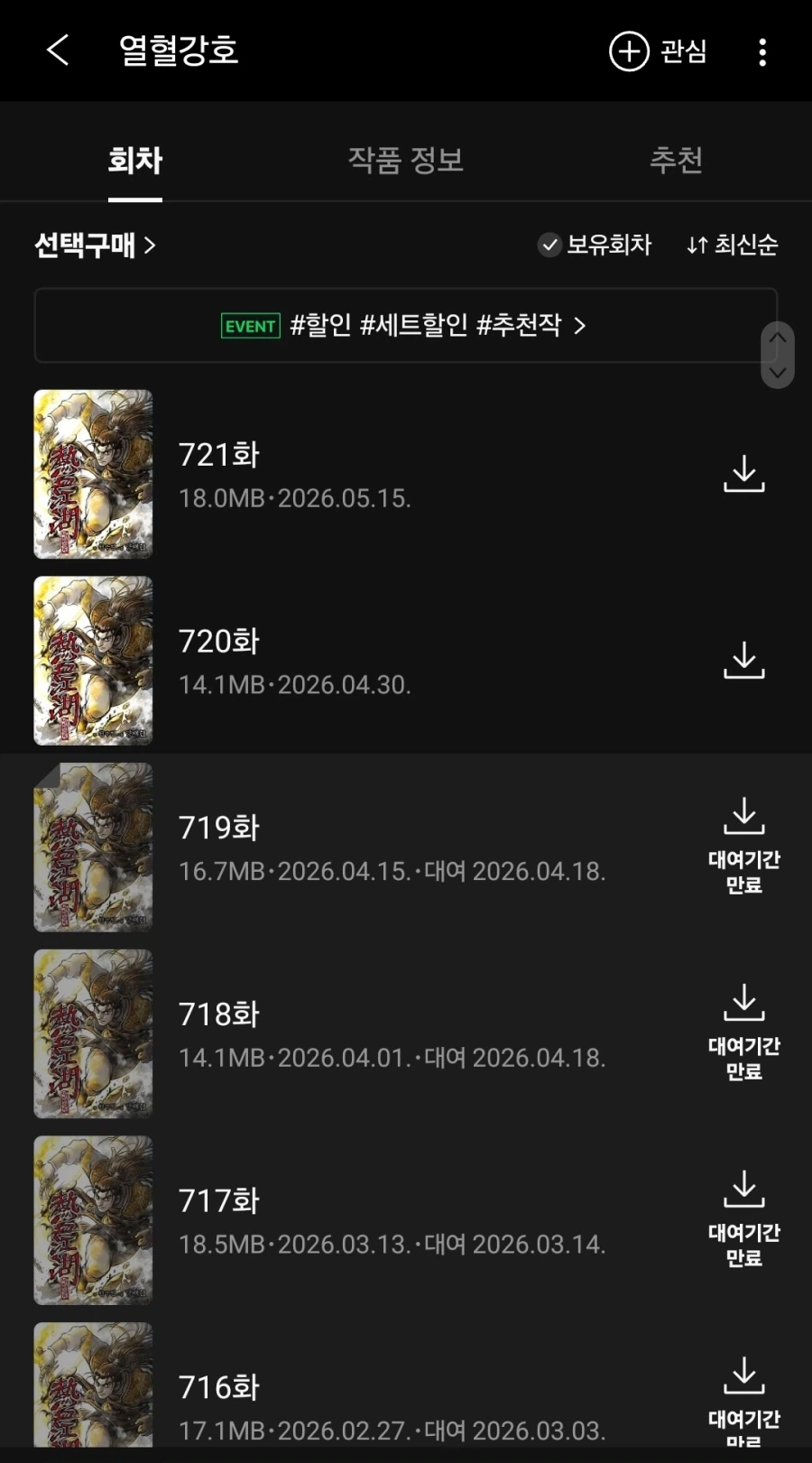 아직도 연재하고 있는 만화 (2)