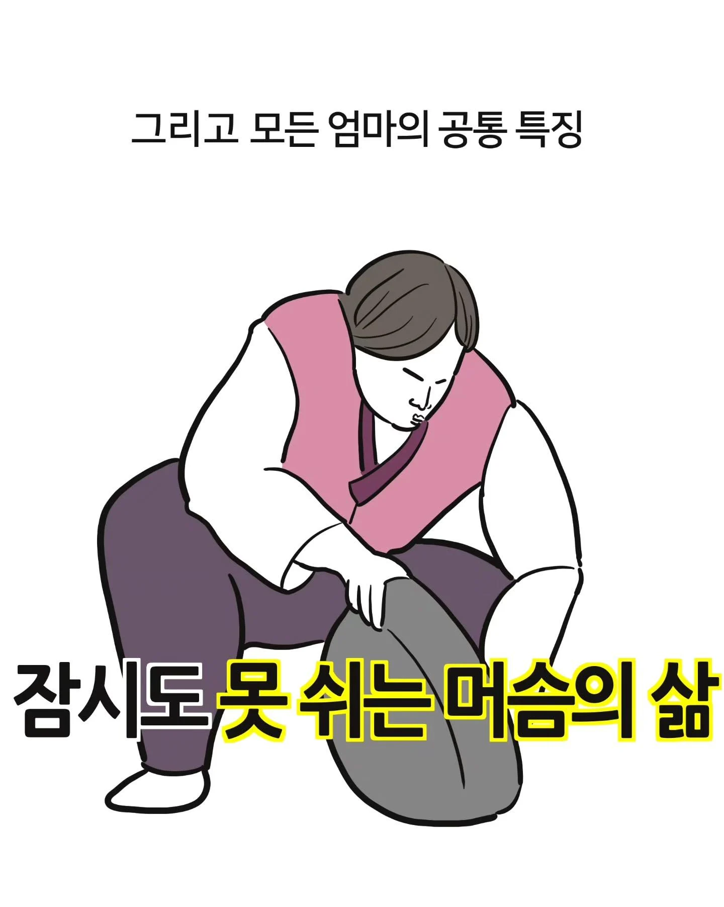 자녀 수에 따른 엄마들 특징 (7)