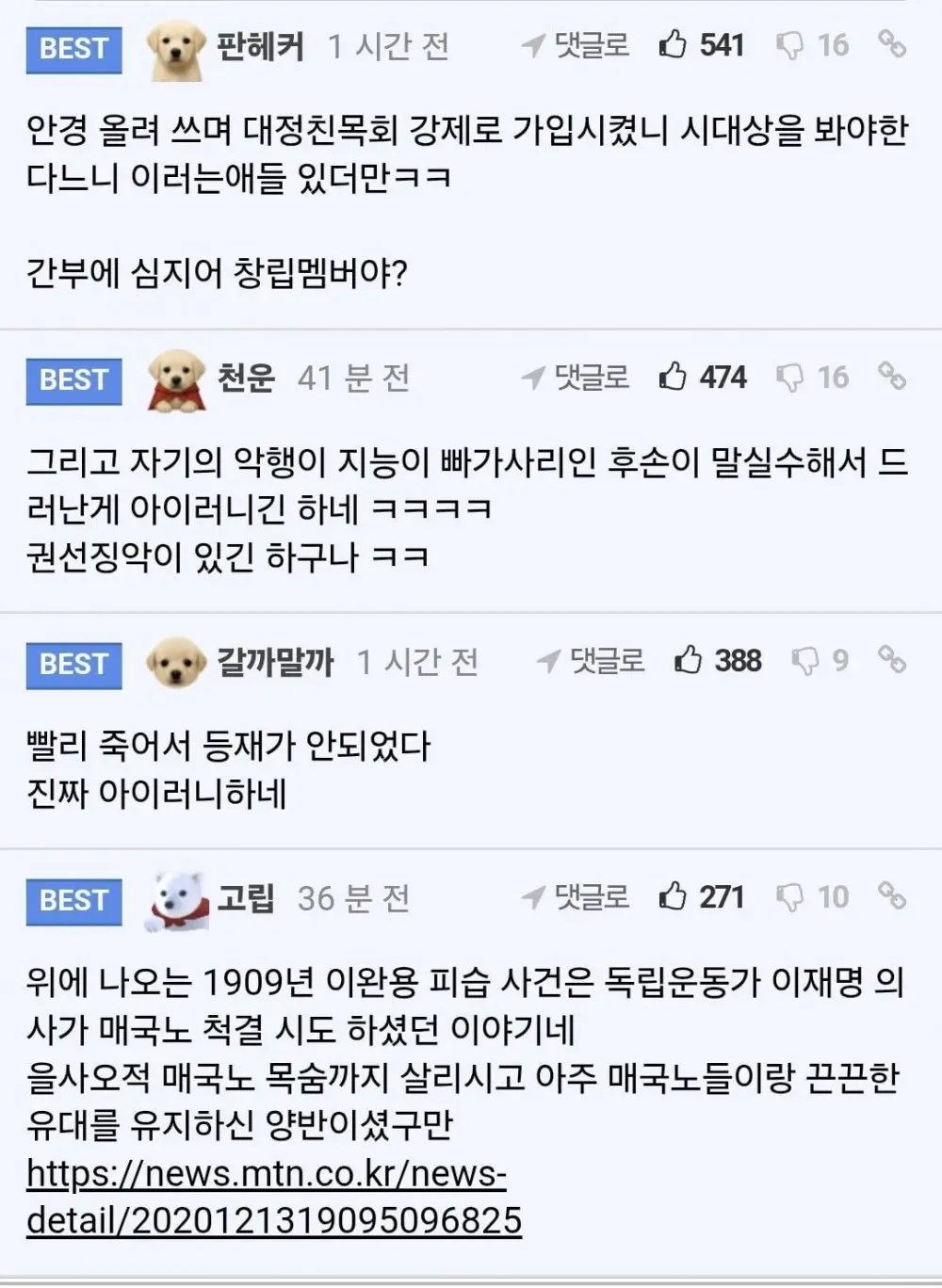 안상호의 친일행적들+ 친일인명사전에 등록 되지 않은 이유 추측 (2)