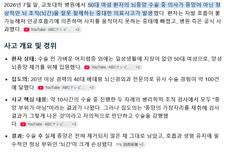 일본 명문대학 병원 충격 의료 사고 발생 (2)