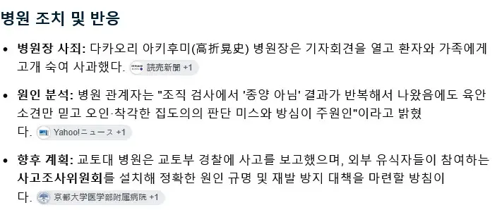 일본 명문대학 병원 충격 의료 사고 발생 (3)