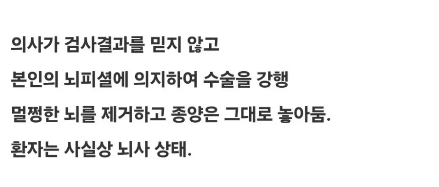 일본 명문대학 병원 충격 의료 사고 발생 (4)