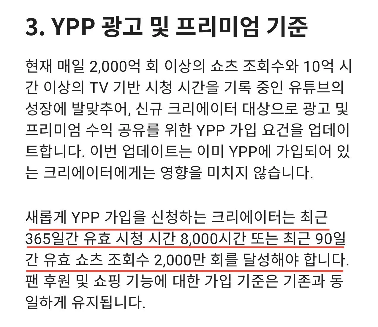 내년부터 유튜브 수익화 기준 대폭 상향 (2)