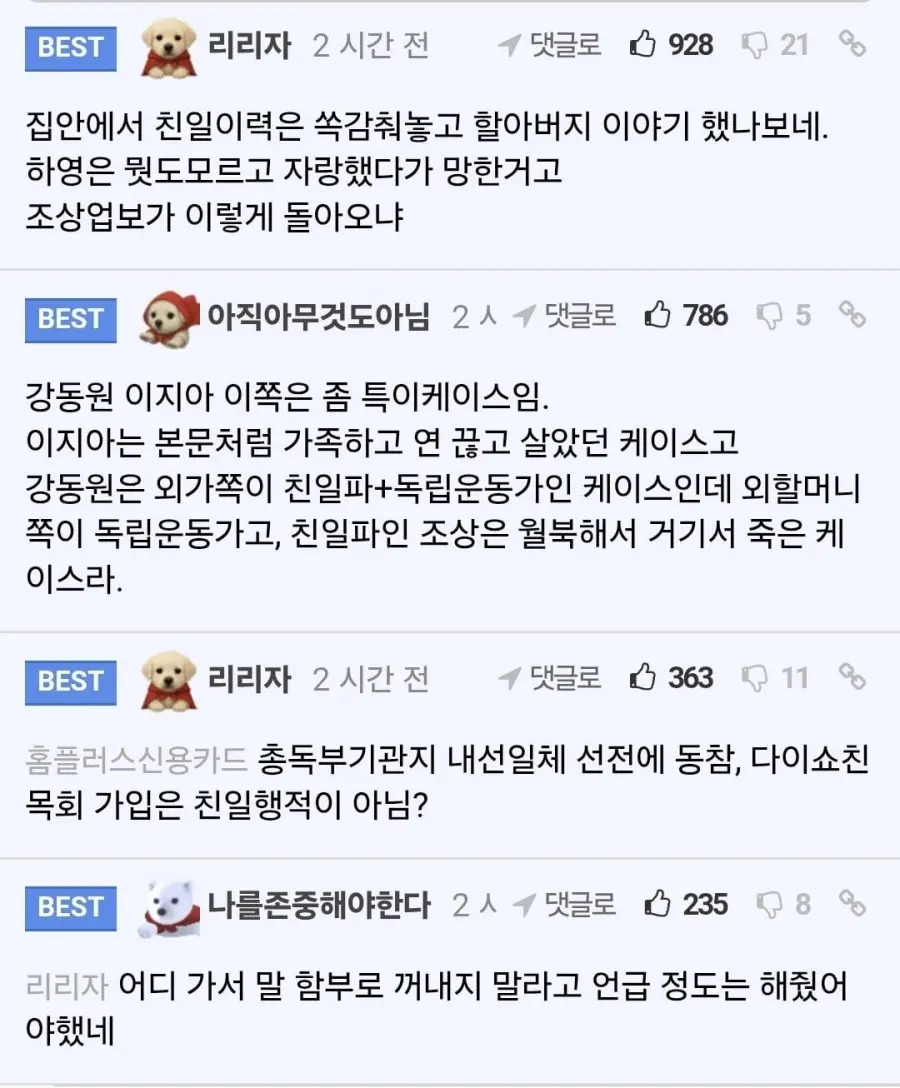 과거에 조상 친일파 논란 있던 배우 이지아 입장문 (2)