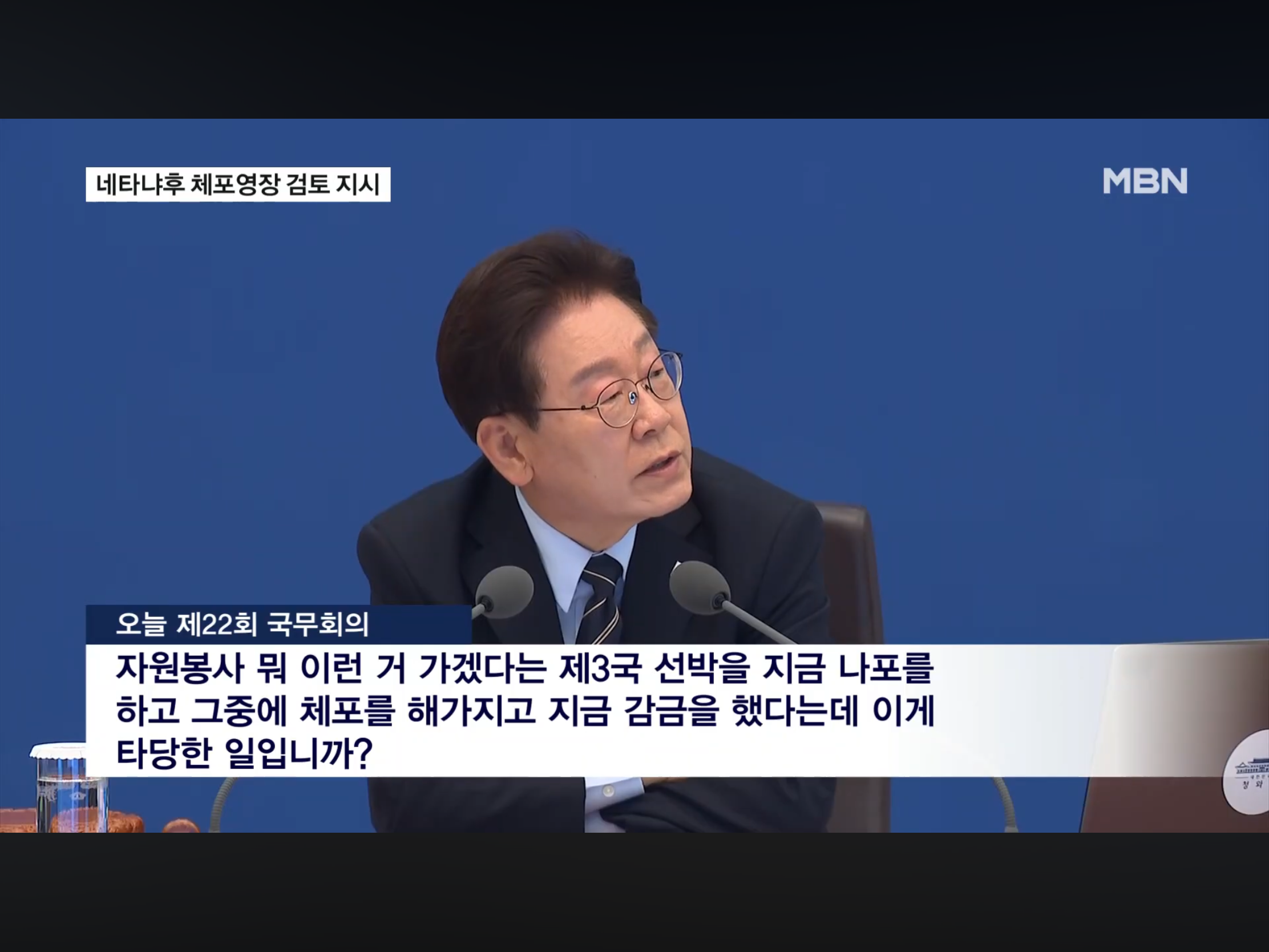 이재명, 네타냐후 체포영장 검토중 (2)