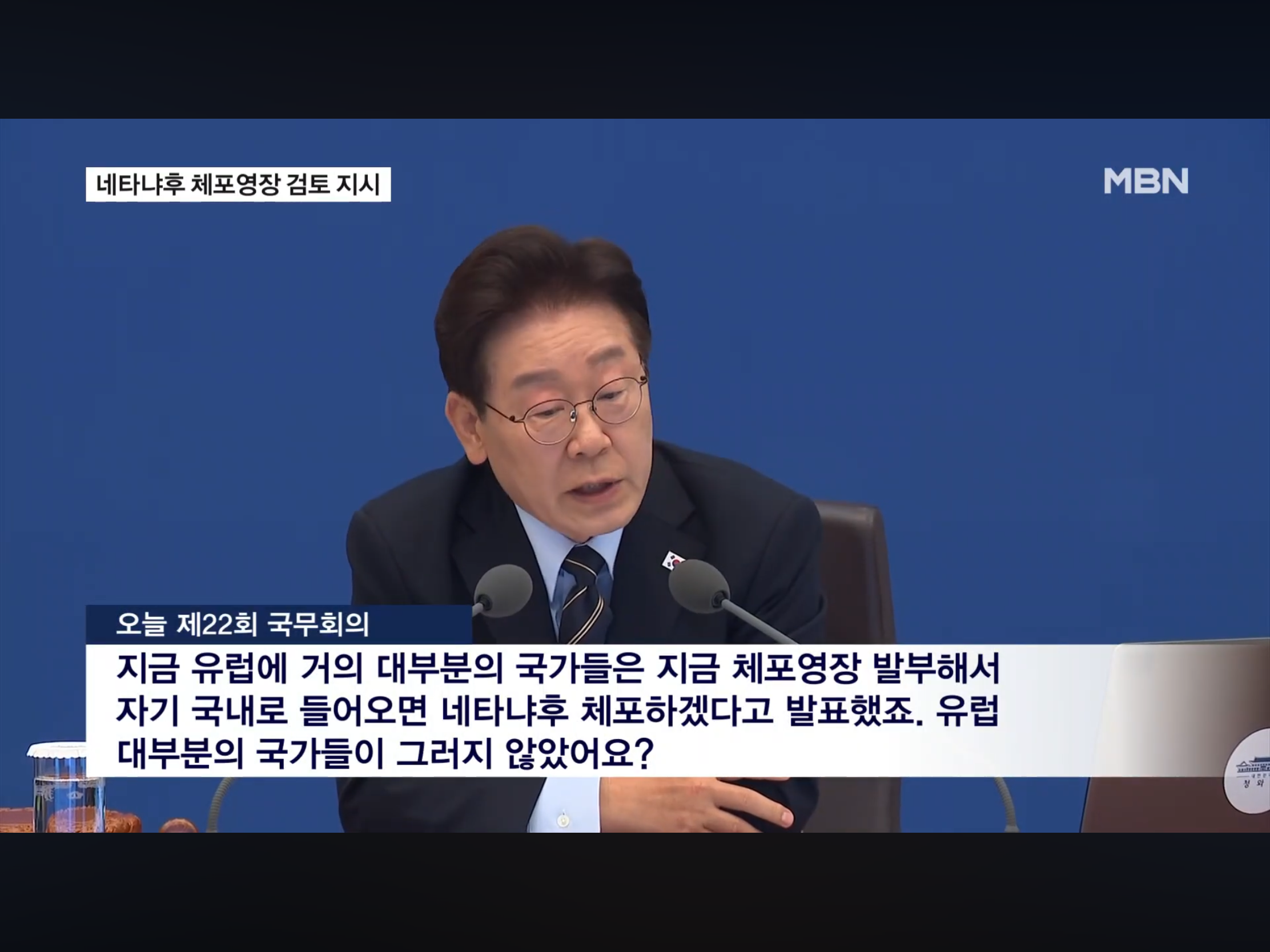 이재명, 네타냐후 체포영장 검토중 (3)