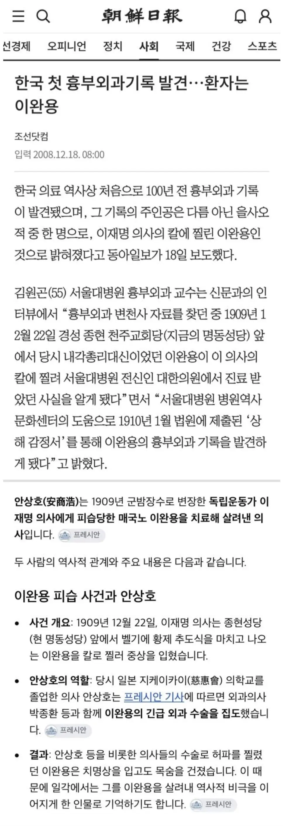 세 번 찔리고 살아난 이완용, 그를 살린 일등공신은... (2)
