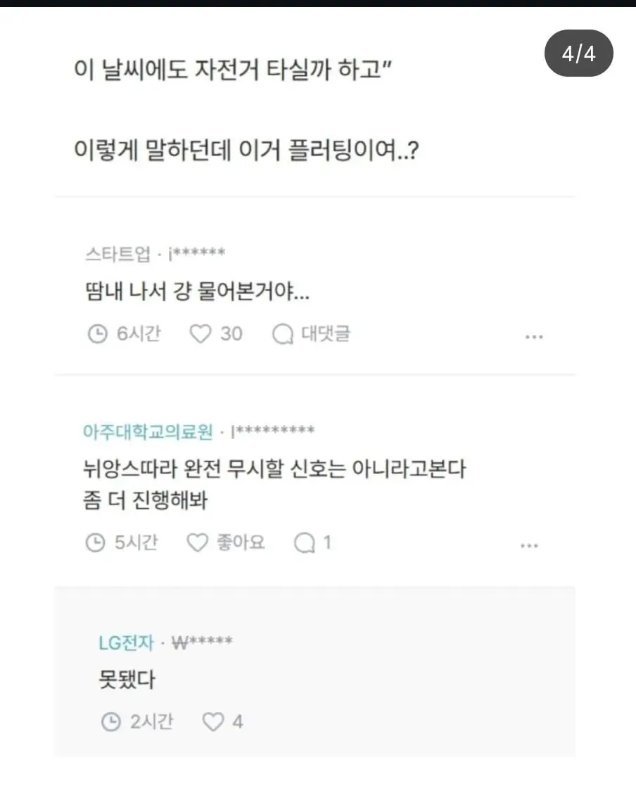 미용사가 플러팅해서 설렌다는 남자 손님 (2)