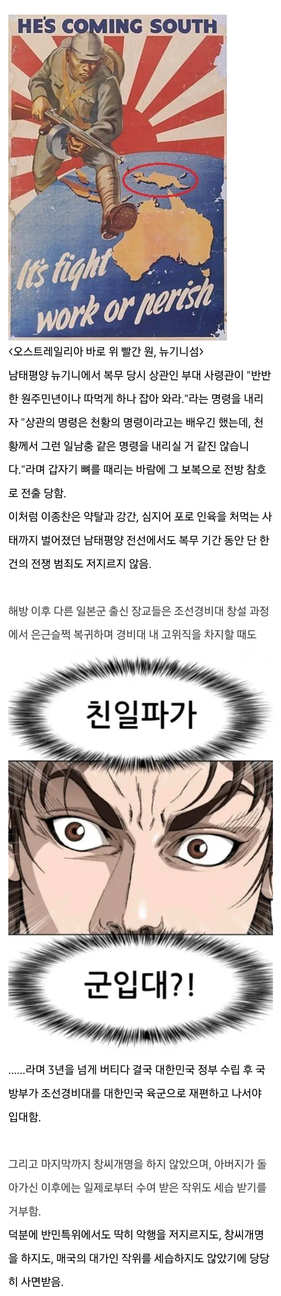 친일파 중 가장 입체적인 인물 (2)