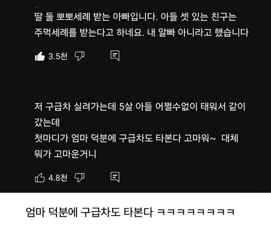 딸과 아들의 차이점 (3)