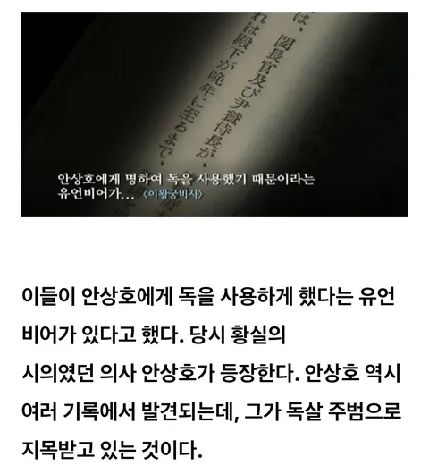 고종 독살설 (3)