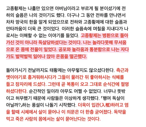 고종 독살설 (4)