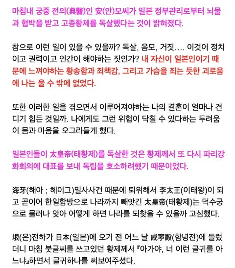 고종 독살설 (5)