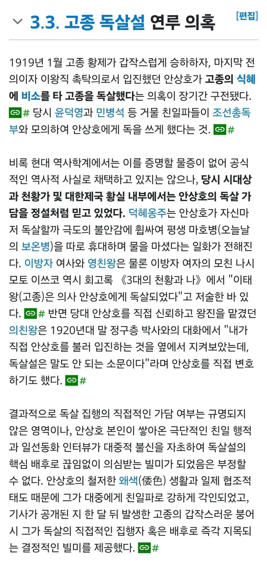 고종 독살설 (6)