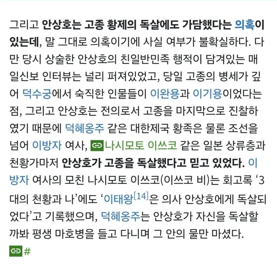 고종 독살설 (7)