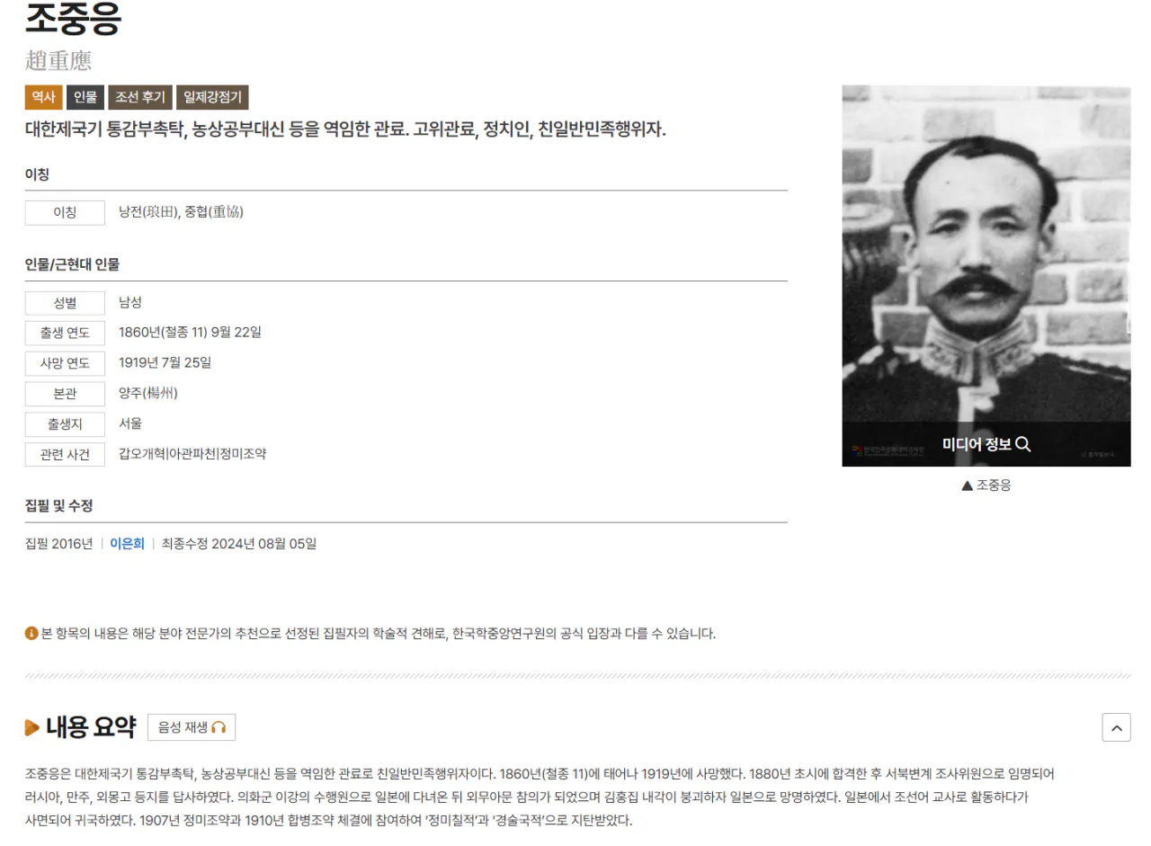 하영 증조부 친일 ‘사실무근?’···역사학계 “친일 맞다” (11)