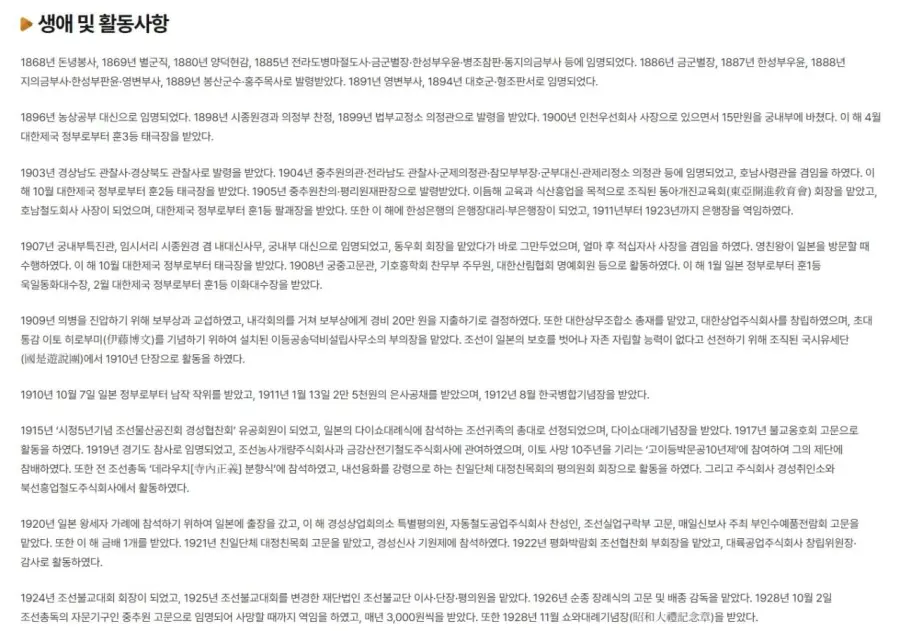 하영 증조부 친일 ‘사실무근?’···역사학계 “친일 맞다” (14)