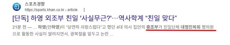 하영 증조부 친일 ‘사실무근?’···역사학계 “친일 맞다” (15)