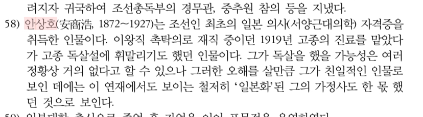 하영 증조부 친일 ‘사실무근?’···역사학계 “친일 맞다” (20)