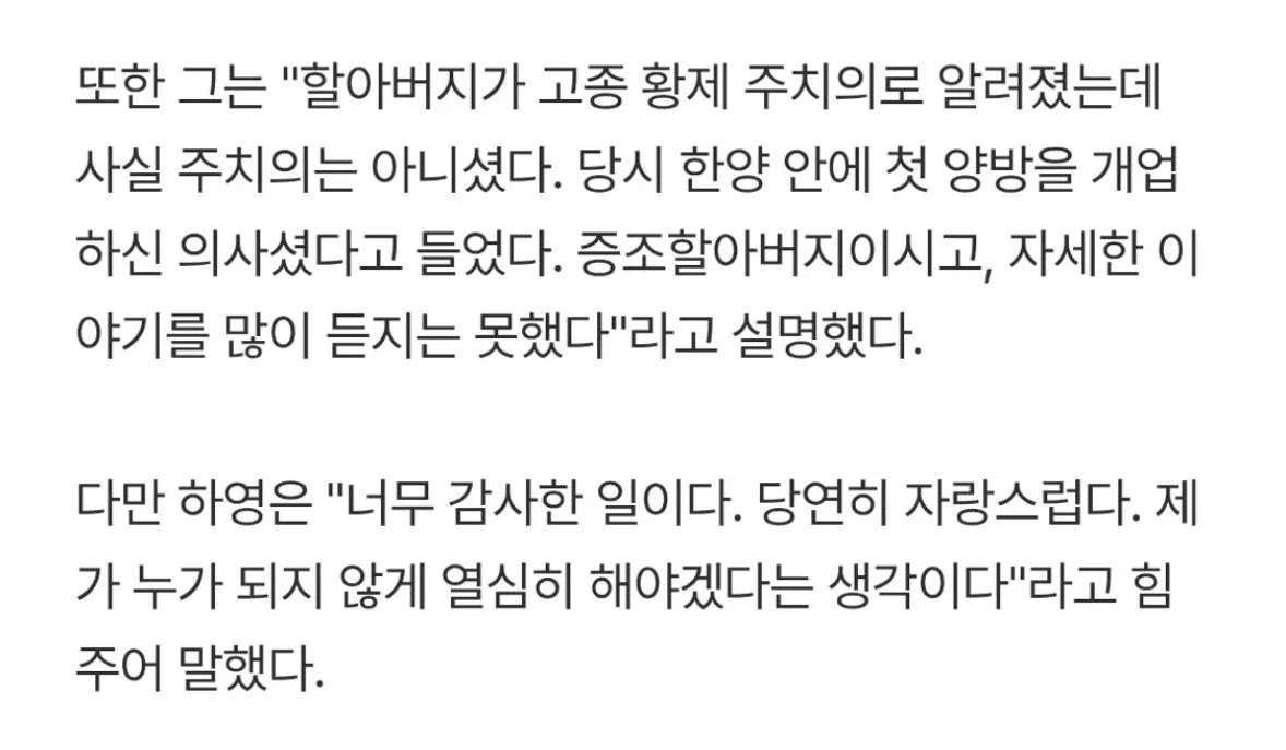 하영 증조부 친일 ‘사실무근?’···역사학계 “친일 맞다” (5)