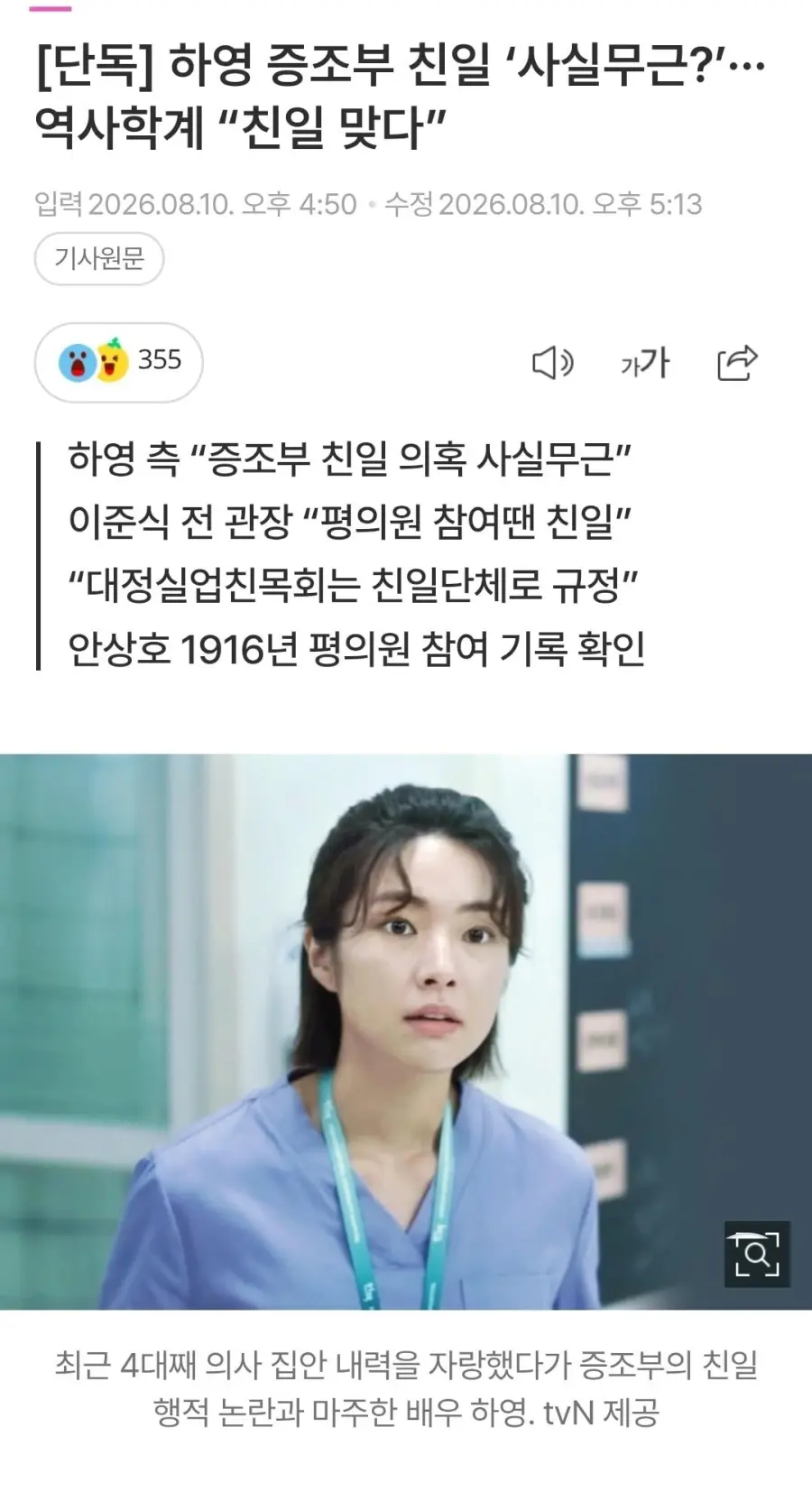 하영 증조부 친일 ‘사실무근?’···역사학계 “친일 맞다” (7)