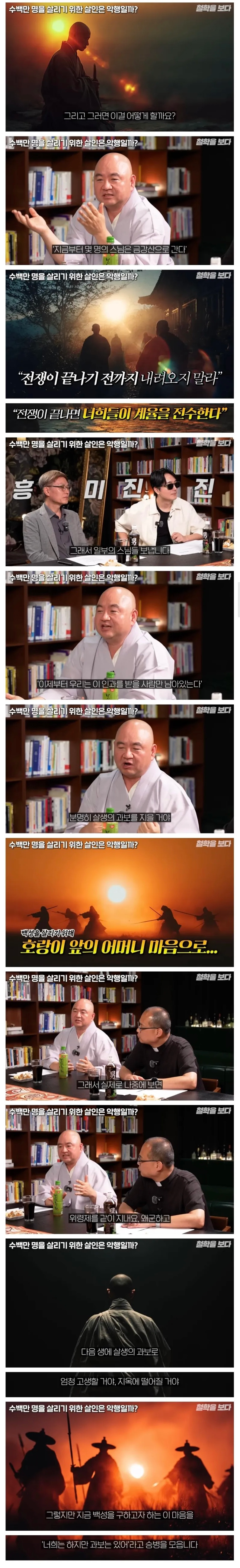 임진왜란때 나라를 지킨 스님들 이야기 (2)