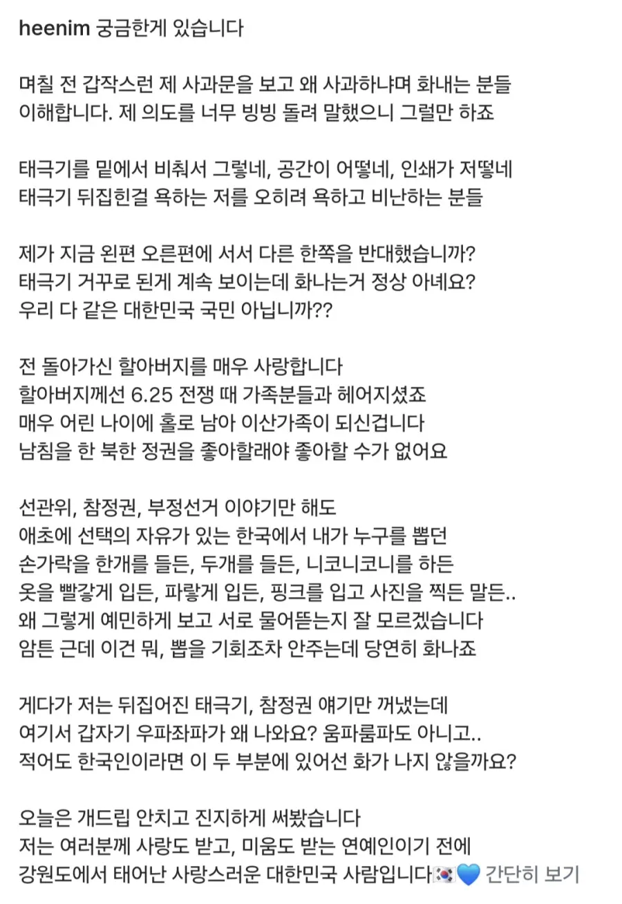 김희철 태극기 관련 인스타 업로드 (2)