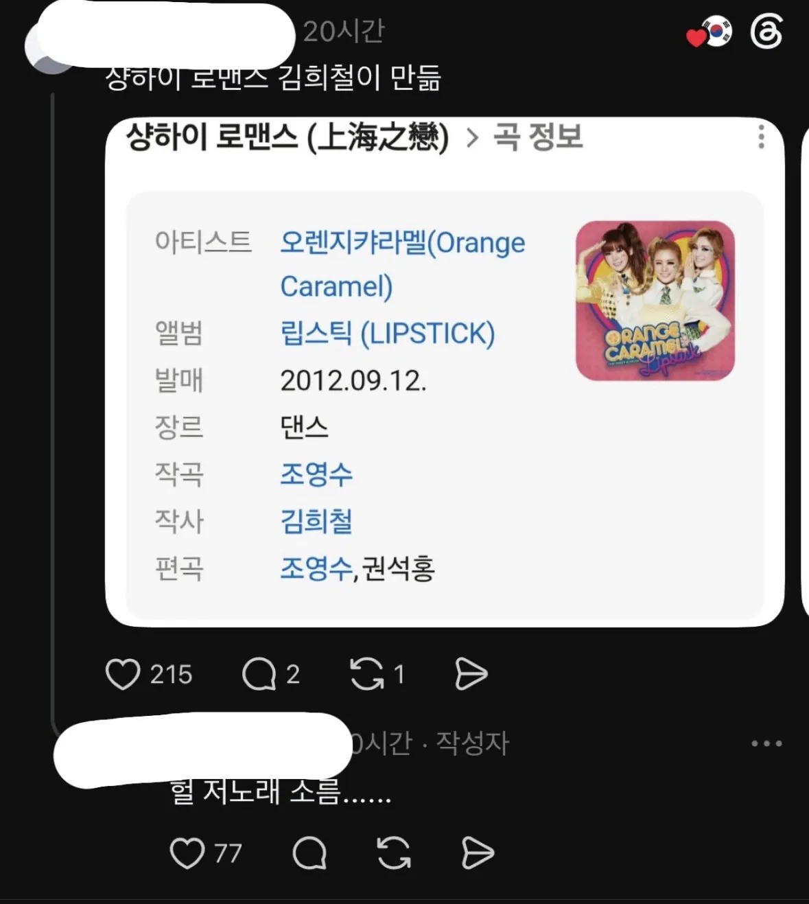 김희철 중국인 몰이 중인 스레드 (3)