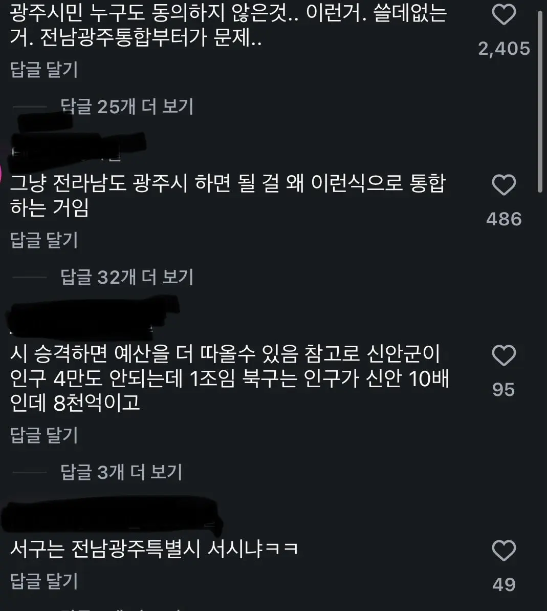 현재 전남광주에서 벌어지고 있는 일 (2)