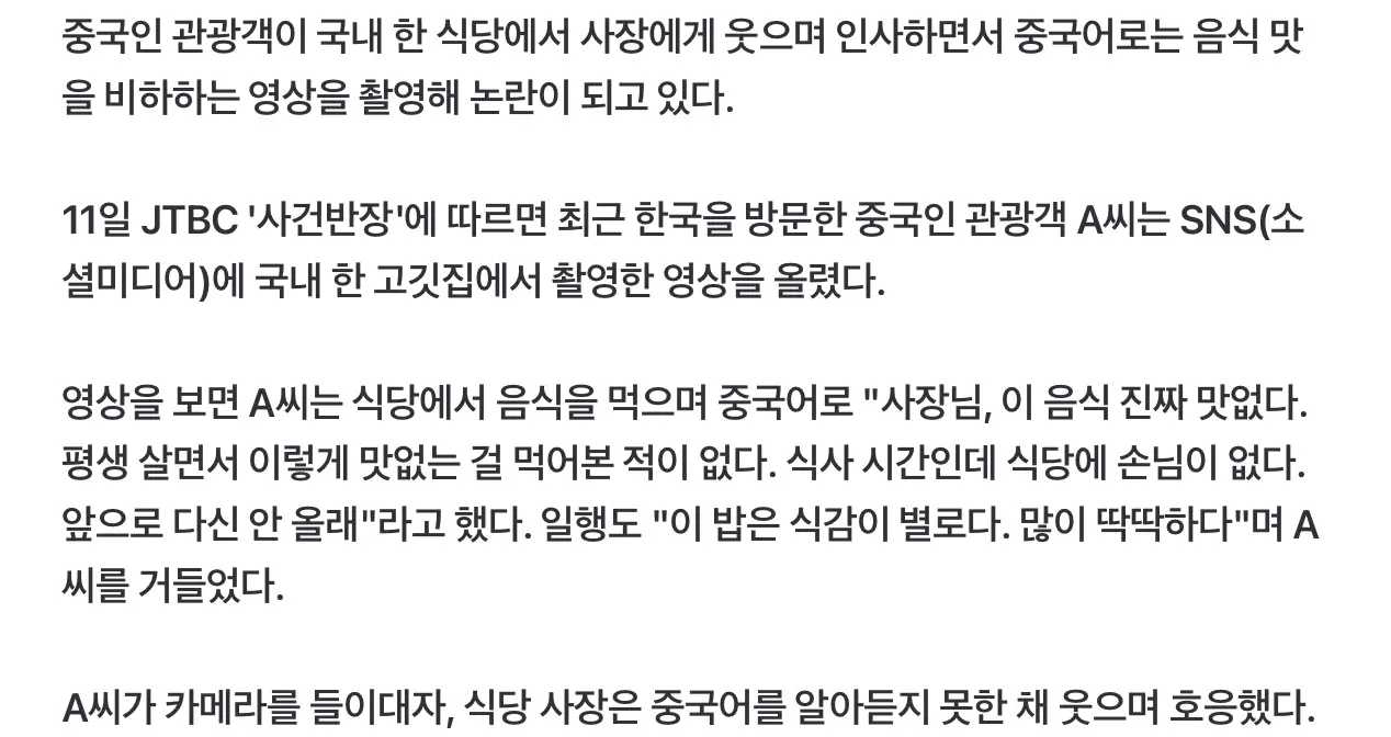 "진짜 맛없어" 중국어로 웃으며 조롱, 못 알아들은 사장님은 '활짝' (4)