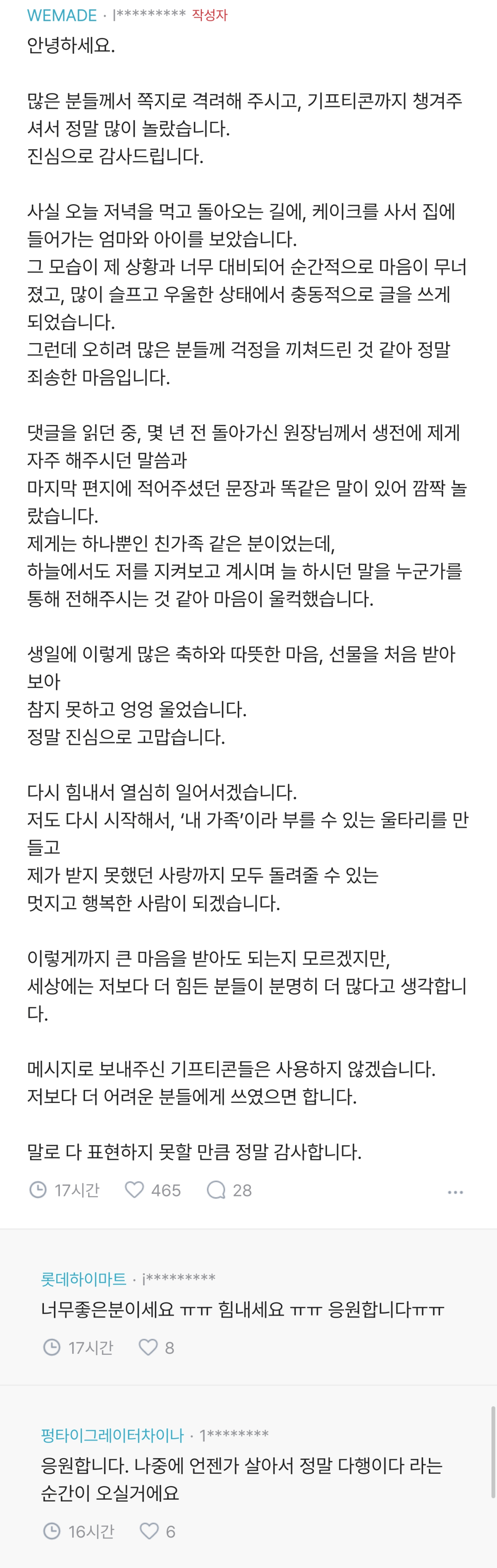 11년 동안 모은 돈 전세사기로 날린 고아원 출신 블라인 (2)