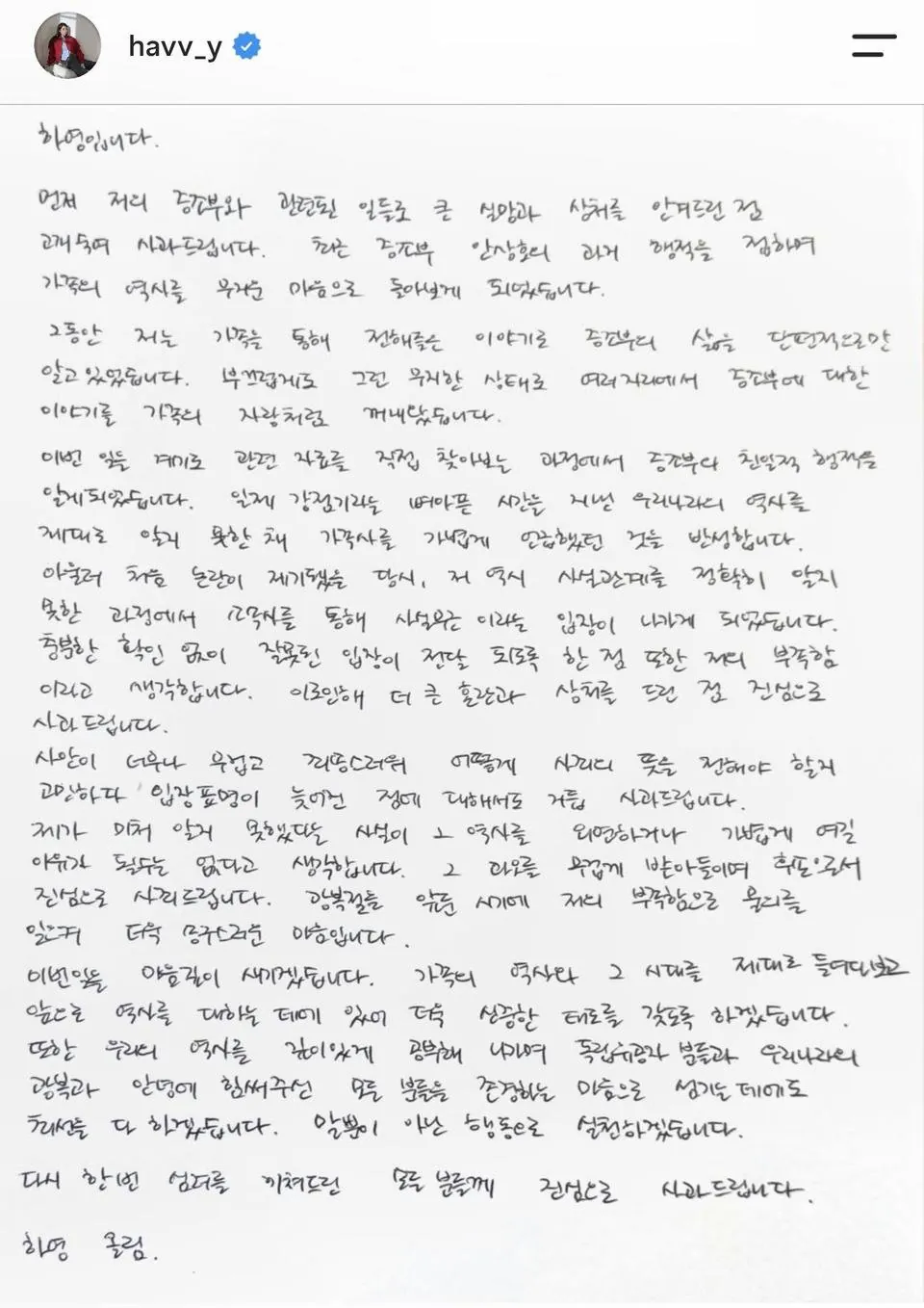 하영 자필 사과문 (2)