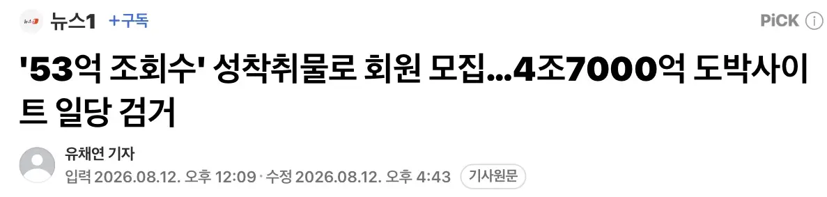‘야동코리아’, ‘조개모아’ 운영자 일당 검거 (2)