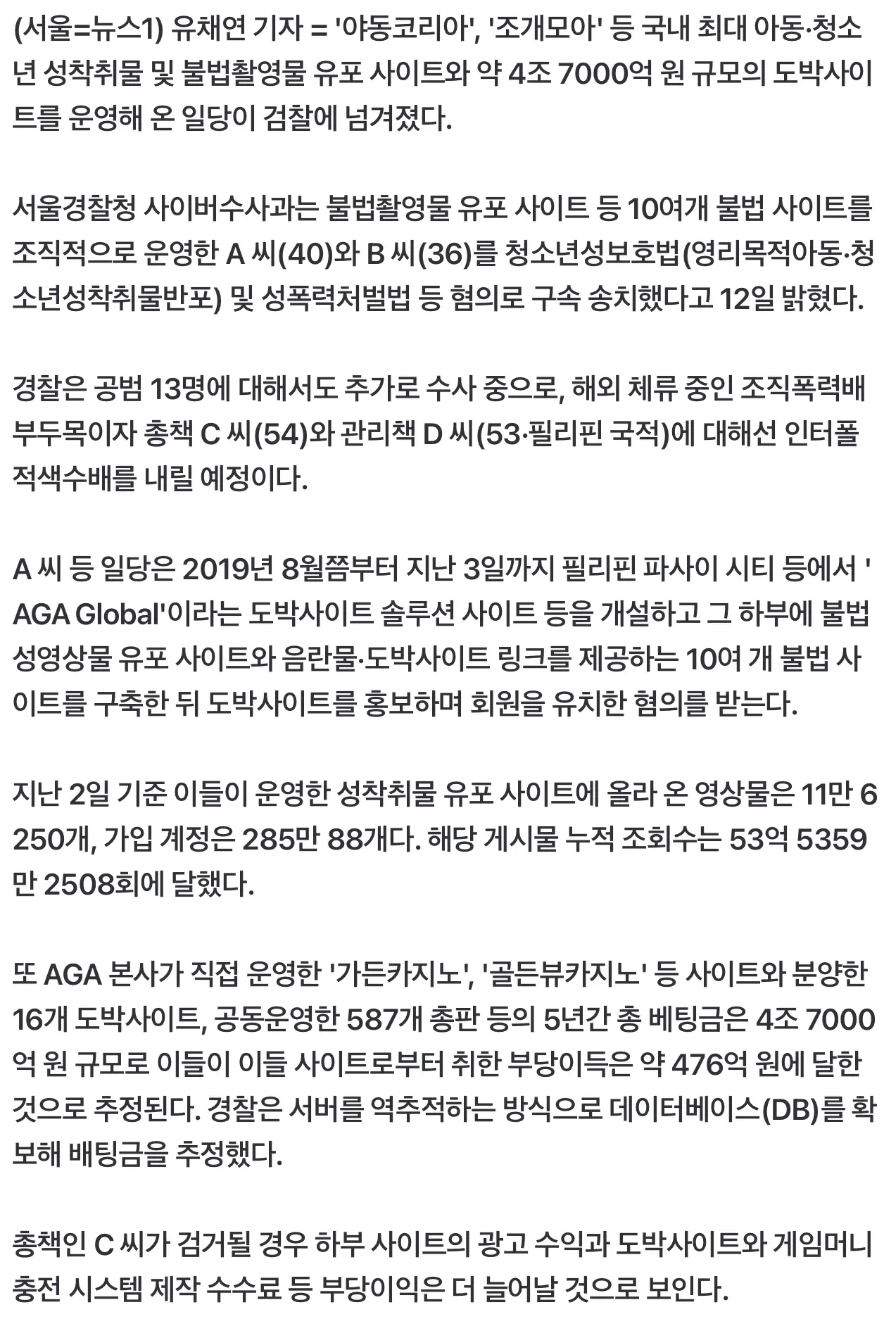 ‘야동코리아’, ‘조개모아’ 운영자 일당 검거 (3)