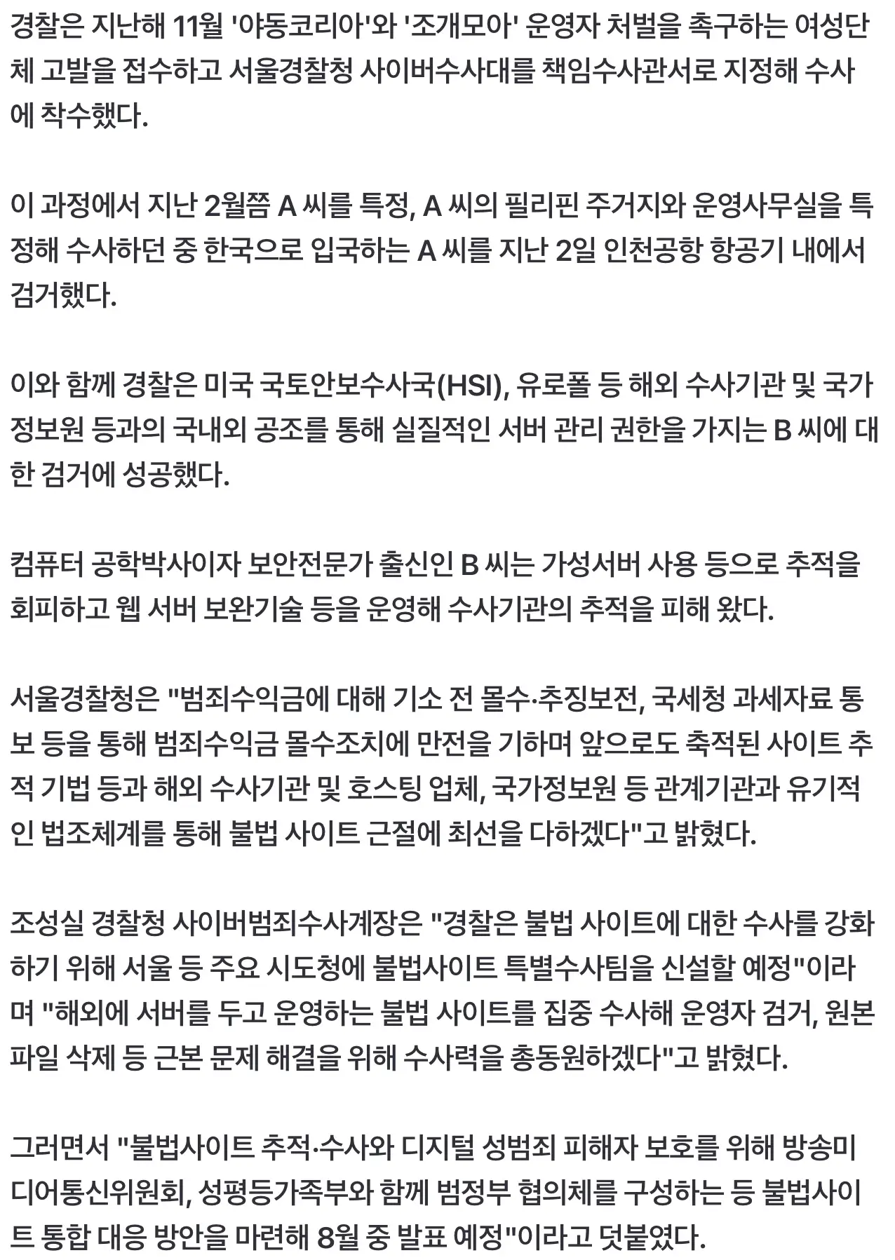 ‘야동코리아’, ‘조개모아’ 운영자 일당 검거 (4)