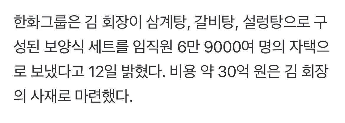 통큰 한화 김승연 회장 (2)