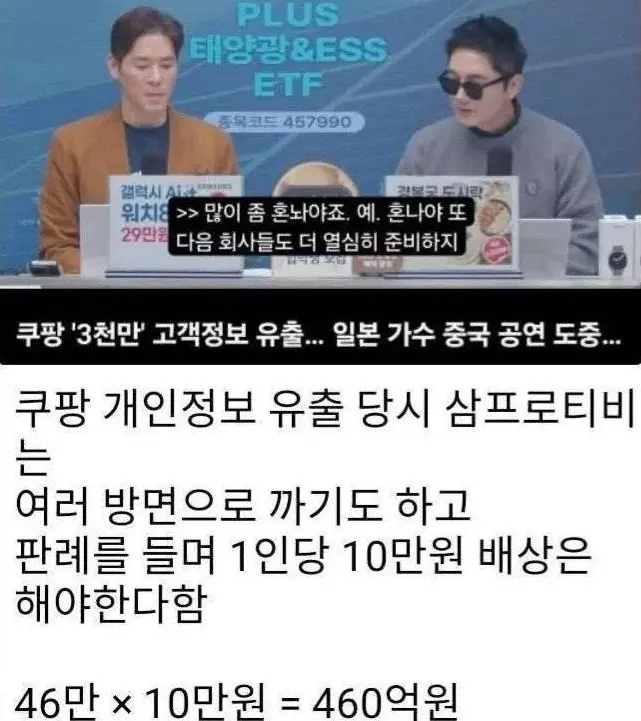 쿠팡 조리돌림한 삼프로tv, 개인정보 유출로 파산위기ㅋㅋ (3)