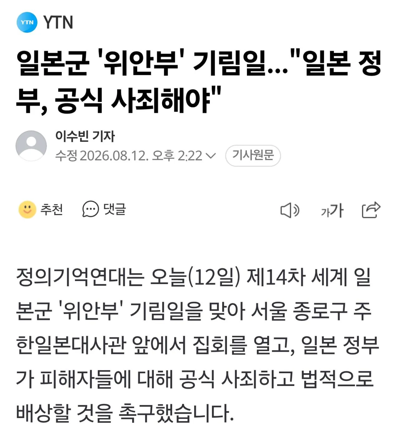 정의기억연대 "일본 정부, 공식 사과해라" (3)