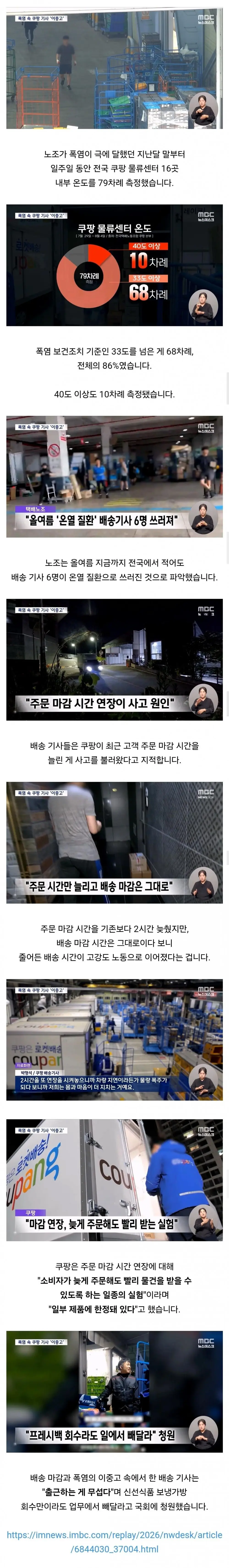 더위때문에 생수를 하루에 6L 먹는다는 쿠팡 배송기사 (2)