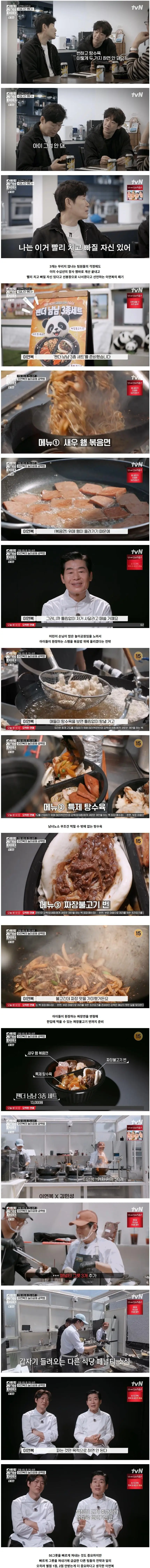 감탄 나오는 중식대가 이연복의 소름돋는 장사 실력 (2)