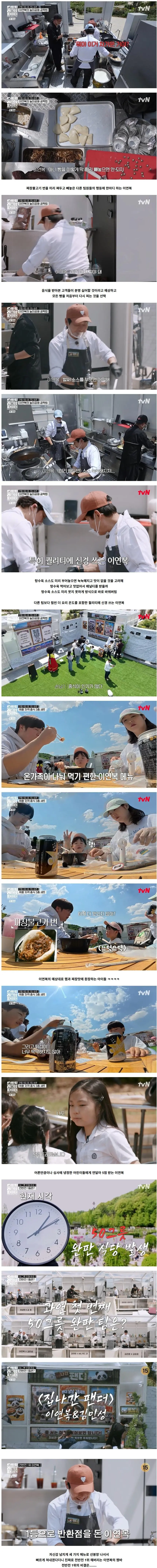감탄 나오는 중식대가 이연복의 소름돋는 장사 실력 (3)