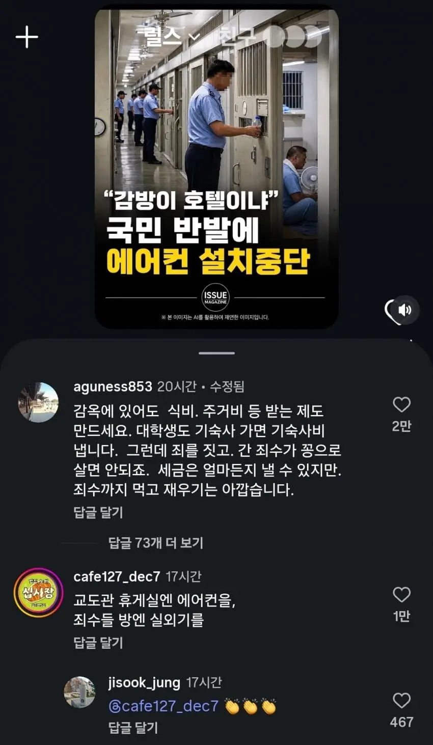 교도소 폭염 속 에어컨 논란 (2)