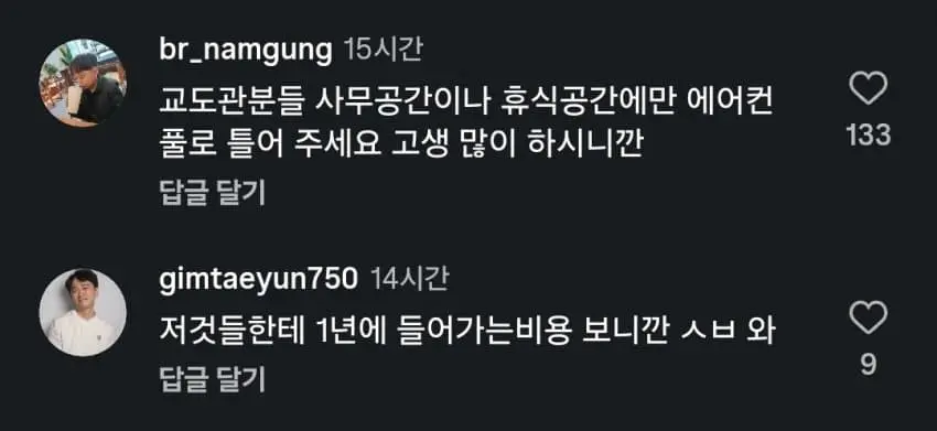 교도소 폭염 속 에어컨 논란 (5)