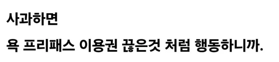 사과하지 마세요 (10)