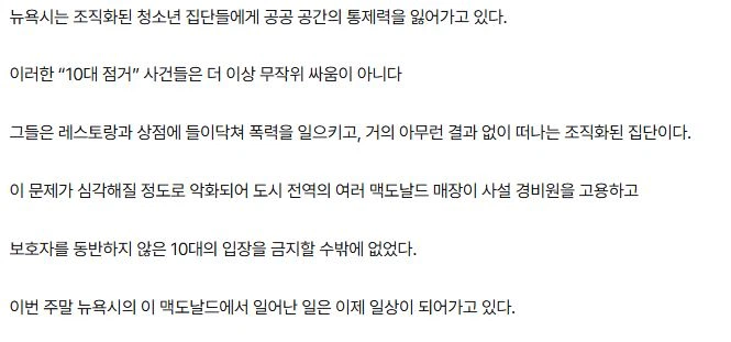 뉴욕 맥도날드 10대 단독 입장 금지된 이유