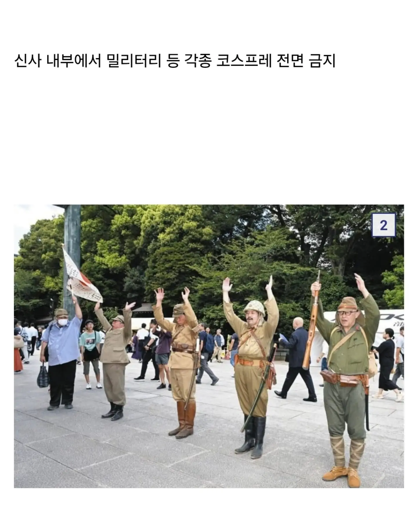 이틀 전 신설된 야스쿠니 신사 규칙 (2)