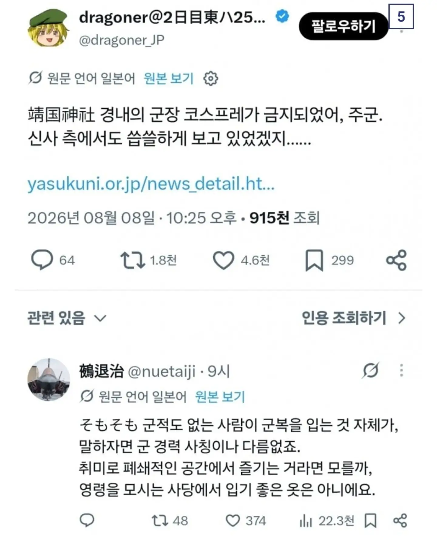 이틀 전 신설된 야스쿠니 신사 규칙 (5)
